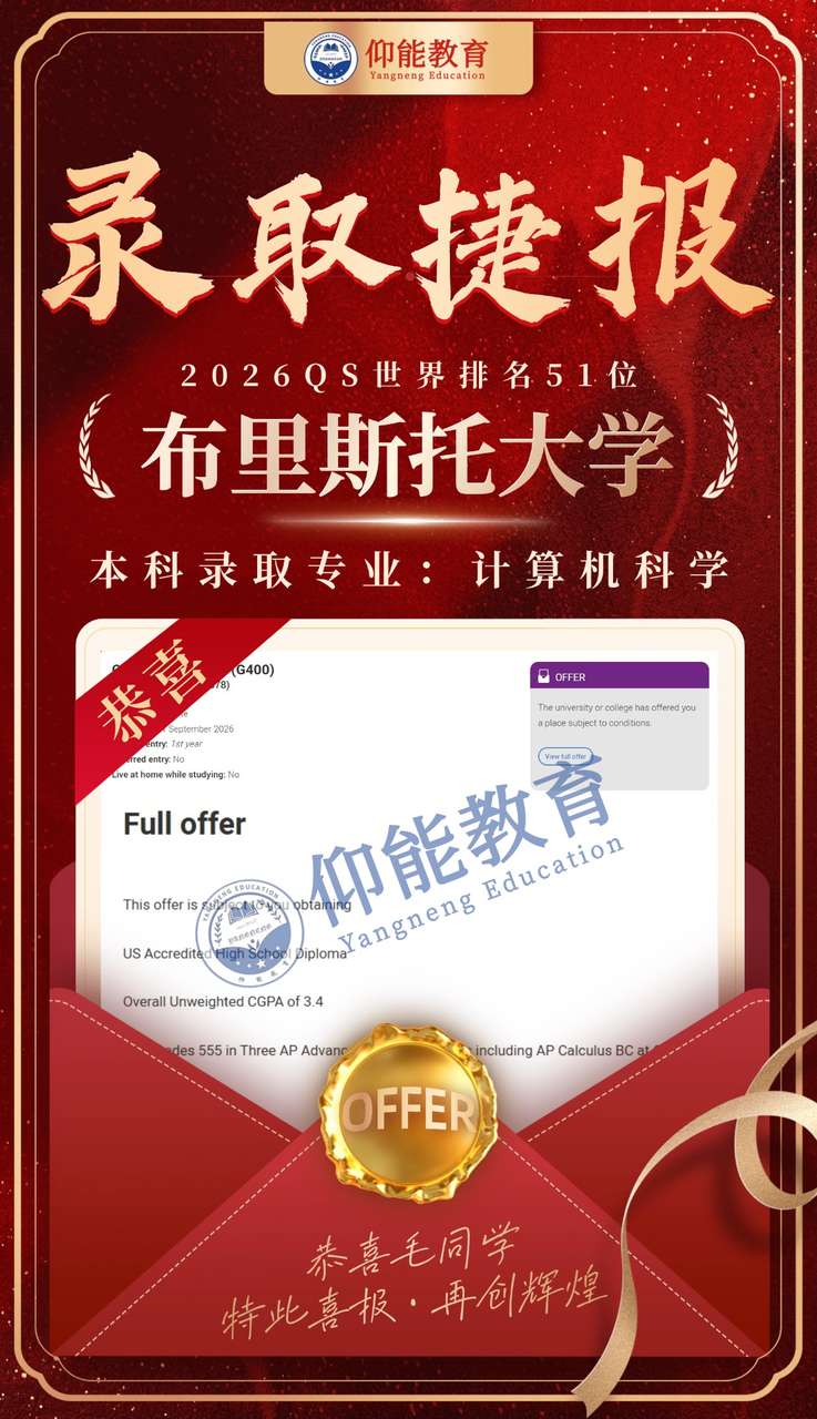 OFFER喜报