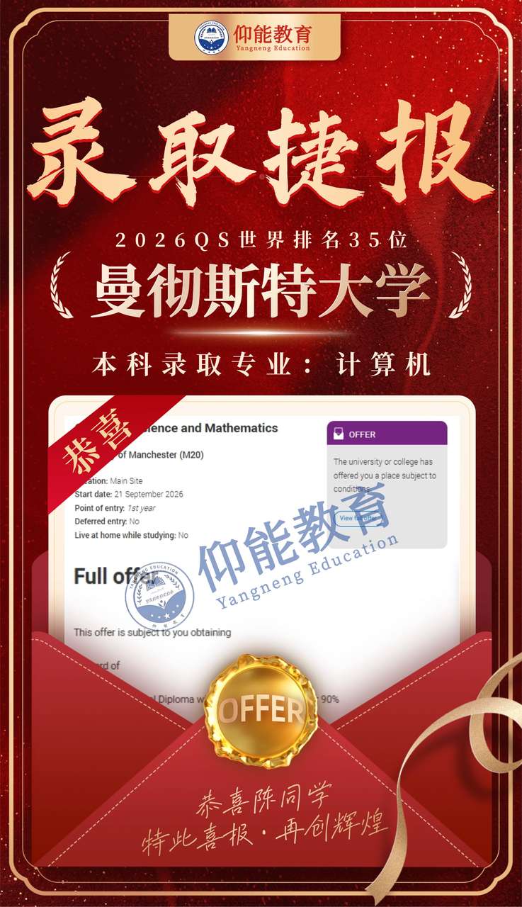 OFFER喜报