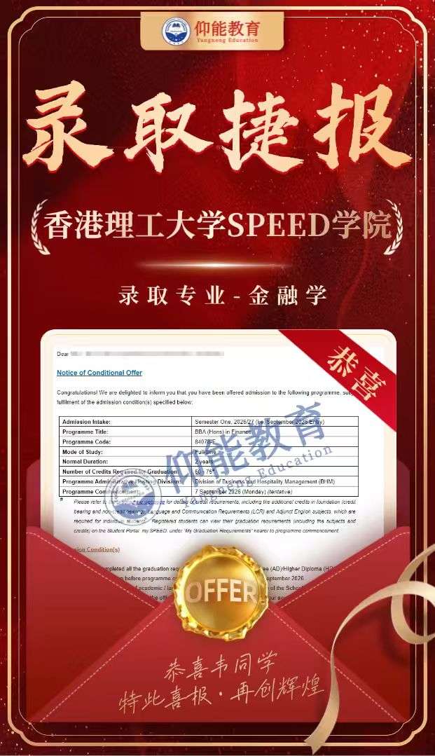 OFFER喜报