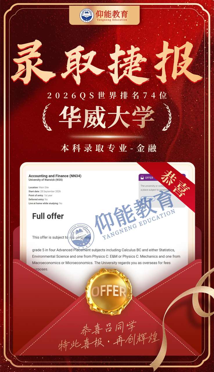 OFFER喜报