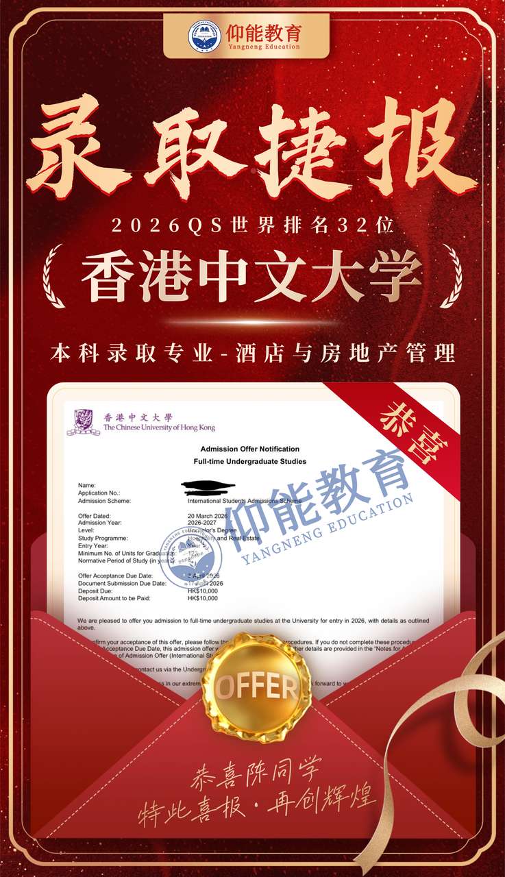 OFFER喜报