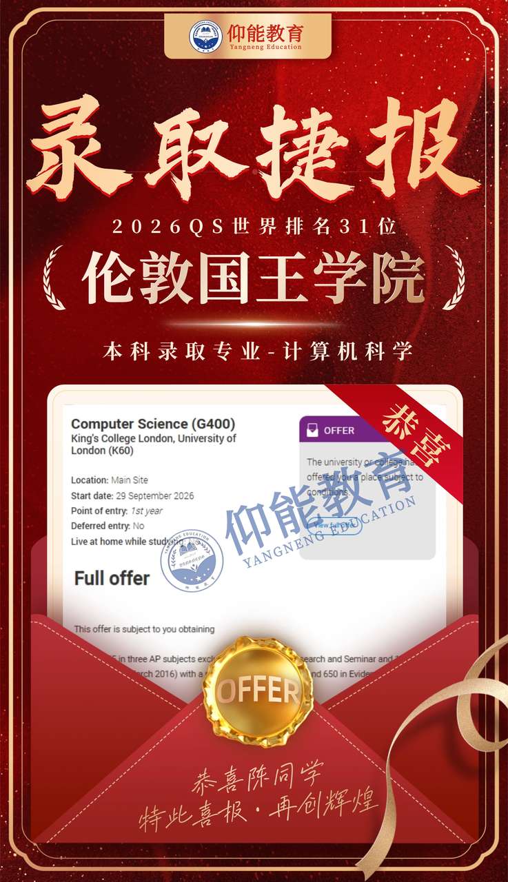 OFFER喜报