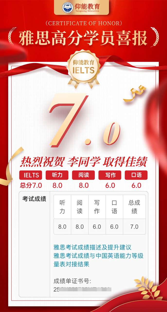 雅思喜报